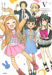 THE IDOLM@STER CINDERELLA GIRLS U149 (1-5巻 最新刊)