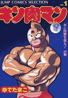 キン肉マン B6版 1 26巻 全巻 漫画全巻ドットコム