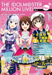 THE IDOLM@STER MILLION LIVE！ MAGAZINE Plus+ vol.1