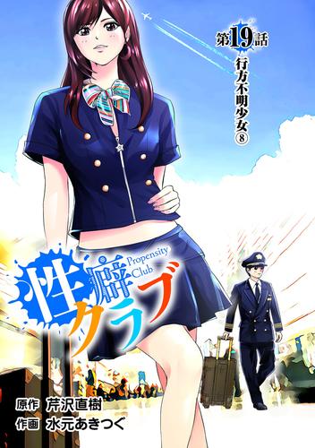 ［話売］性癖クラブ19