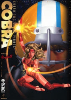Cobra ラグボール 1巻 全巻 漫画全巻ドットコム