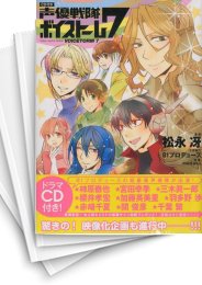 [中古]声優戦隊ボイストーム7 (1-2巻)