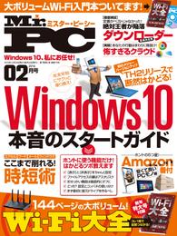 Mr.PC (ミスターピーシー) 2016年 2月号