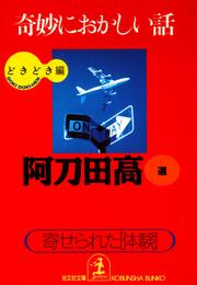 奇妙におかしい話 3 冊セット 最新刊まで