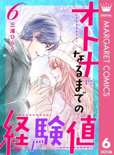 オトナになるまでの経験値 6 冊セット 全巻
