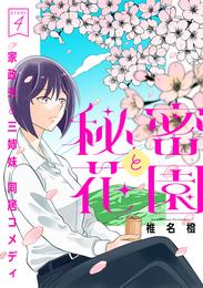 花ゆめAi　秘密と花園 4 冊セット 最新刊まで