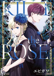 キルザローズ KILL the ROSE (1-3巻 全巻)