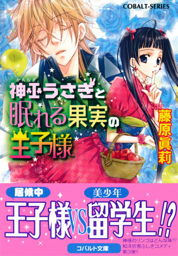 電子版 神巫うさぎ 3 冊セット最新刊まで 藤原眞莉 鳴海ゆき 漫画全巻ドットコム