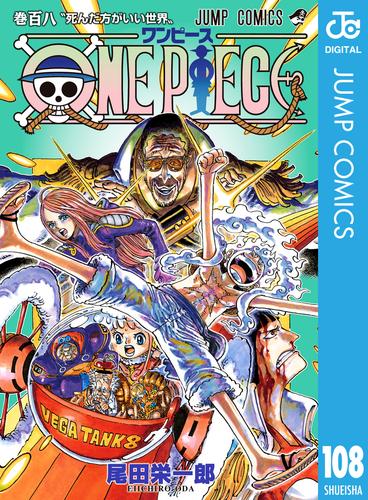 ONE PIECE モノクロ版 108 冊セット 最新刊まで | 漫画全巻ドットコム