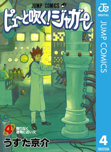 ピューと吹く！ジャガー モノクロ版 4