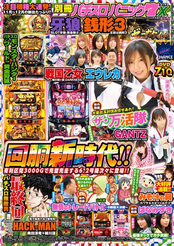 別冊パチスロパニック7 2021年12月号増刊 別冊パチスロパニック7 X vol.04