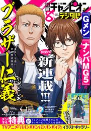 別冊少年チャンピオン2024年8月号