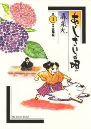 あじさいの唄 紫陽花（あじさい）の巻