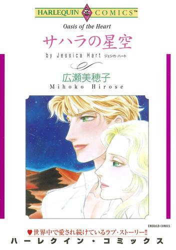 サハラの星空【分冊】 12 冊セット 全巻