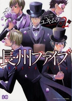 長州ファイブ 1 2巻 全巻 漫画全巻ドットコム