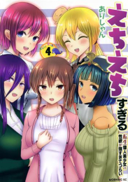 えちえちすぎる転生偉人美少女の性欲が強すぎてつらい (1-4巻 全巻)