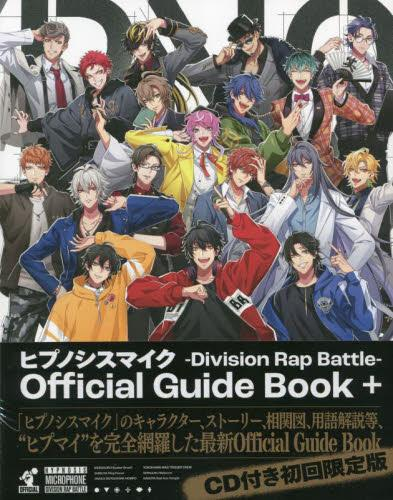 ヒプノシスマイク -Division Rap Battle- Official Guide Book+ 初回 