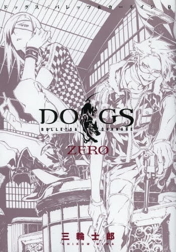 DOGS BULLETS＆CARNAGE ZERO (1巻 全巻)