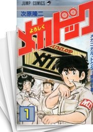 よろしくメカドック | スキマ | 無料漫画を読んでポイ活!現金・電子