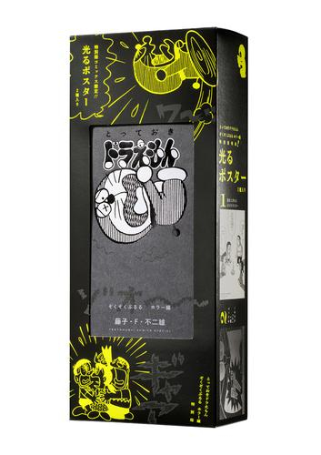『とっておきドラえもん ぞくぞくぶるるホラー編』特別版(1巻 全巻)