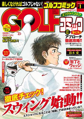 GOLFコミック　2016年1月号