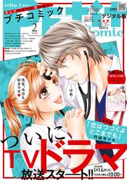 プチコミック 2020年2月号（2020年1月8日）