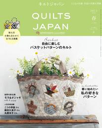 キルトジャパン2023年4月号　春　QUILTS JAPAN