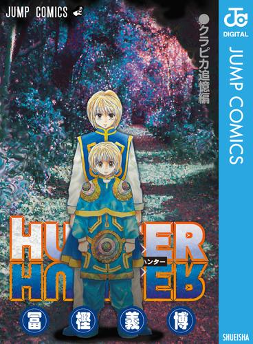 HUNTER × HUNTER 全巻 - 全巻セット