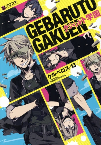 ゲバルト学園 (1巻 全巻)
