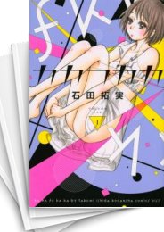 [中古]カカフカカ (1-12巻 全巻)