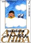 ふしぎトーボくん (1-5巻 全巻)