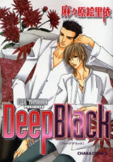 Deep Black (1巻 全巻)