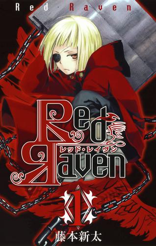 Red Raven1巻