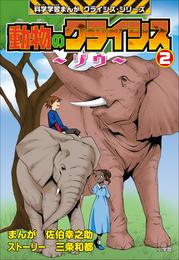 動物のクライシス 2 冊セット 最新刊まで