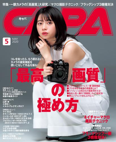 CAPA2020年5月号