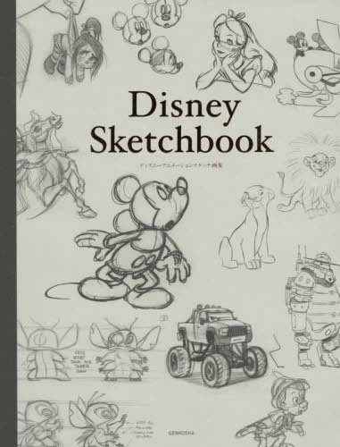 画集 Disney Sketchbook ディズニーアニメーションスケッチ画集 漫画全巻ドットコム