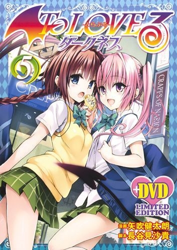 To LOVEる‐とらぶる‐ダークネス 5巻 [アニメDVD付限定版] | 漫画全巻