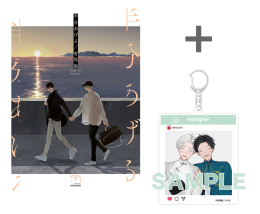 【有償特典付き】半分あげる