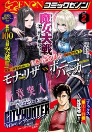 月刊コミックゼノン2024年2月号