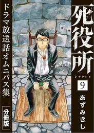 死役所　ドラマ放送話オムニバス集　分冊版 9 冊セット 最新刊まで