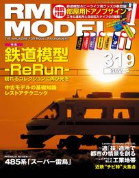 RM MODELS 319号