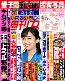 週刊女性 2023年 11月28日号