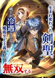 生まれ変わった剣聖、剣士が冷遇される魔術至上主義の学園で無双する第7話