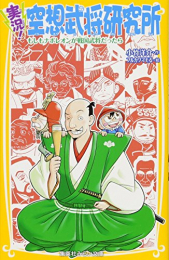 実況!空想シリーズ(全6冊)