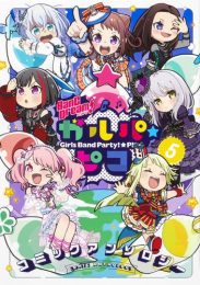 BanG Dream! バンドリ ガルパ☆ピコ コミックアンソロジー (1-5巻 最新刊)