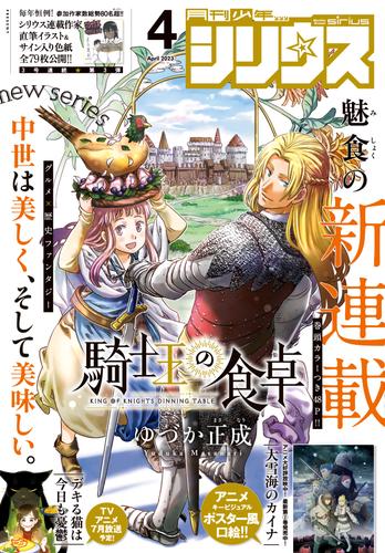 月刊少年シリウス 2023年4月号 [2023年2月25日発売]