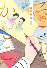 そことかしこ (1巻 最新刊)