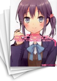 [中古]ココロコネクト (1-5巻 全巻)