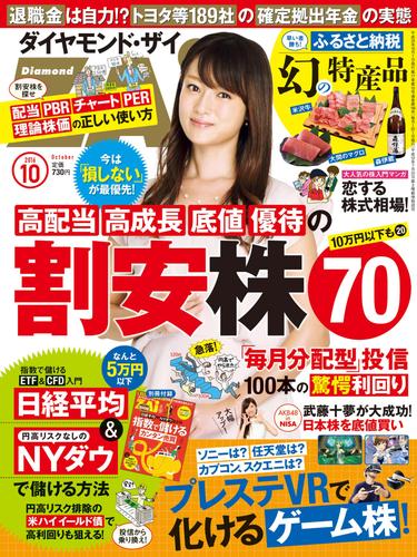 ダイヤモンドZAi 16年10月号