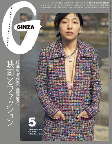 GINZA 3 冊セット 最新刊まで